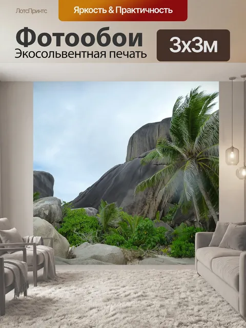 Фотообои Сейшельские острова