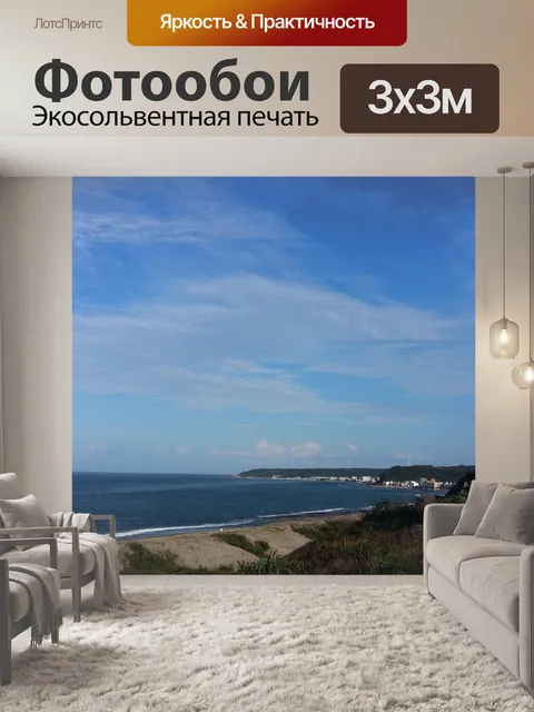 Фотообои Небо