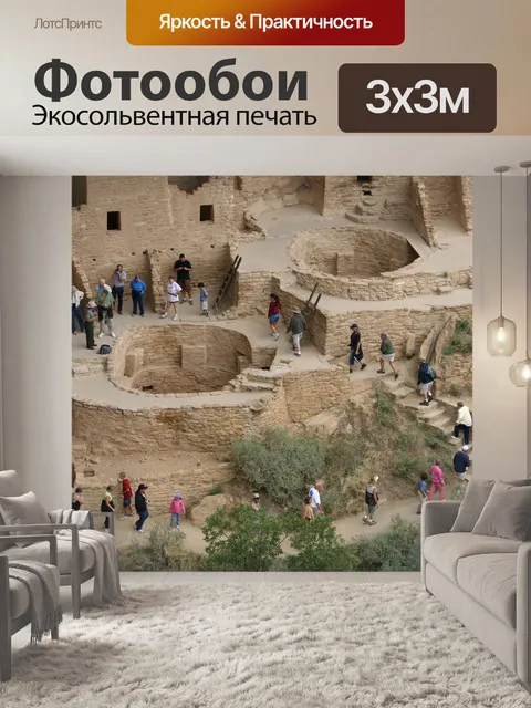 Фотообои Меса