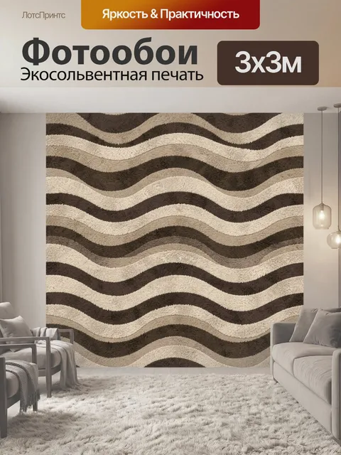 Фотообои Полосатая зигзагообразная волна