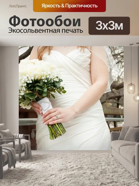 Фотообои Невеста