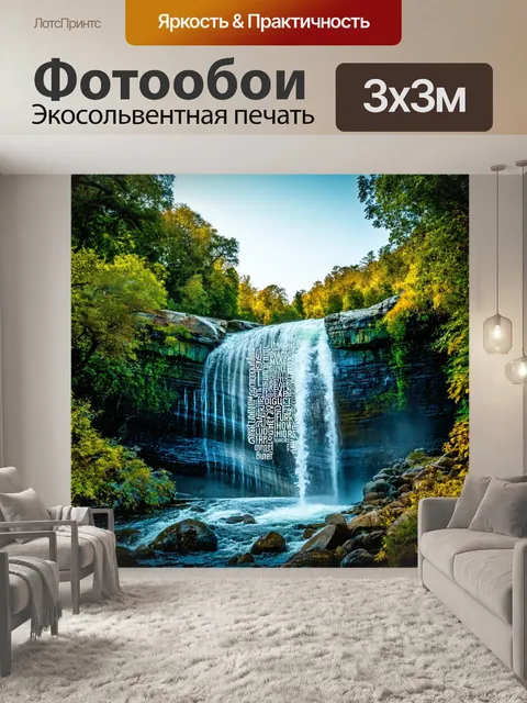 Фотообои природа в стиле шрифтовое искусство