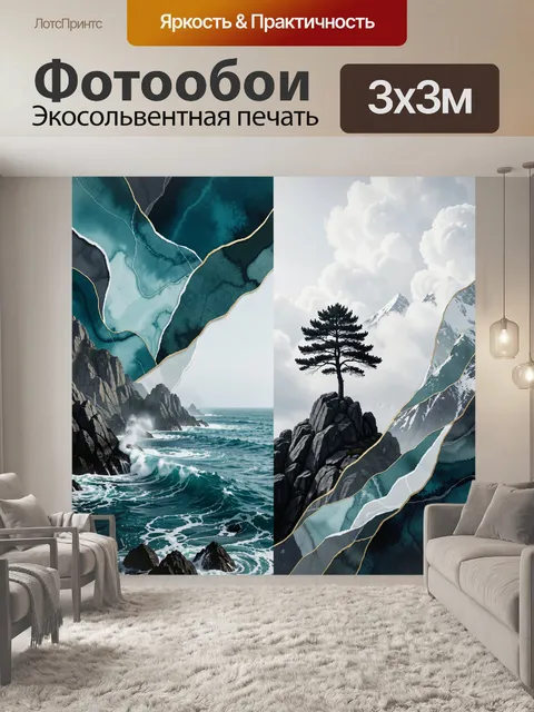 Фотообои Морской пейзаж с горами и сосной
