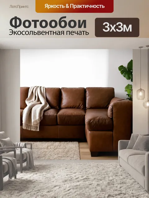 Фотообои коричневый кожаный диван в уютной комнате, с подушками и пледом, мягкое рассеянное освещение