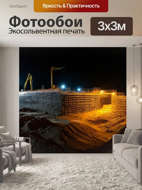 Фотообои строительная площадка в ночное время с работающими строительными проектами