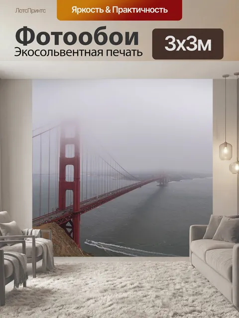 Фотообои Мост золотые ворота
