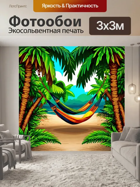 Фотообои джунгли в стиле флэт, удобные места для отдыха с гамаками, свисающими между пальмами