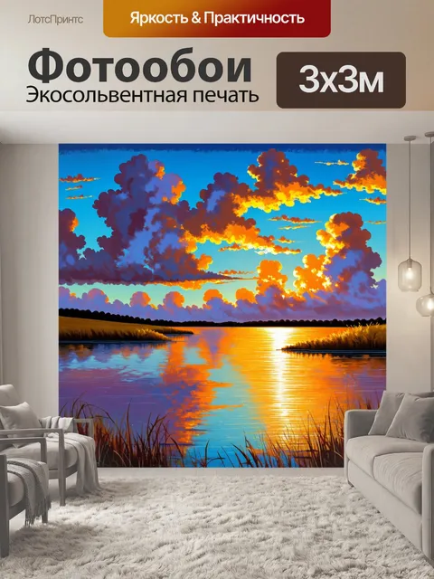 Фотообои пейзаж в стиле рисунка красками, цветовая симфония вечернего пейзажа с облаками и рябью на воде