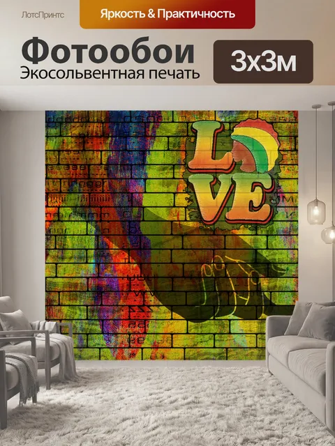 Фотообои Июньская стена граффити