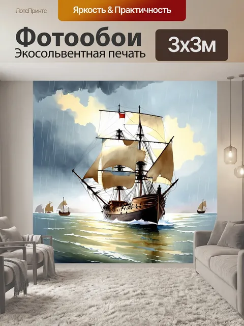 Фотообои винтаж с изображением старинного старины корабля
