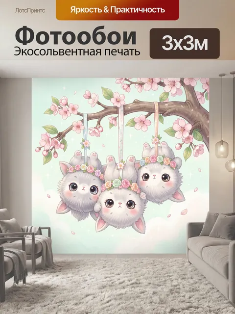 Фотообои Три пушистых зайчонка на ветке