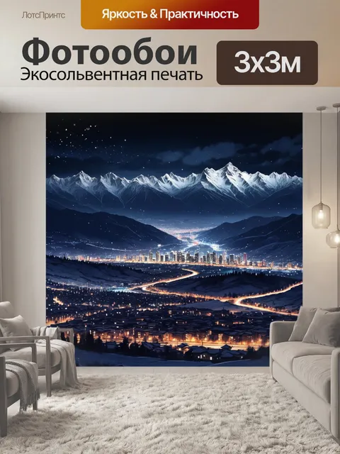 Фотообои город в стиле скетч, заснеженные горы на горизонте с уходящими в темноту огнями города