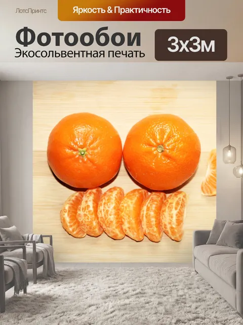 Фотообои Два апельсина и дольки