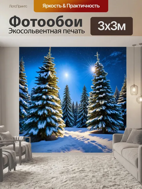 Фотообои россия, русская зима, волшебный зимний лес с густыми елями, покрытыми пушистым снегом, sun rays пробиваются…
