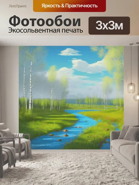 Фотообои русский пейзаж с березами рисунок