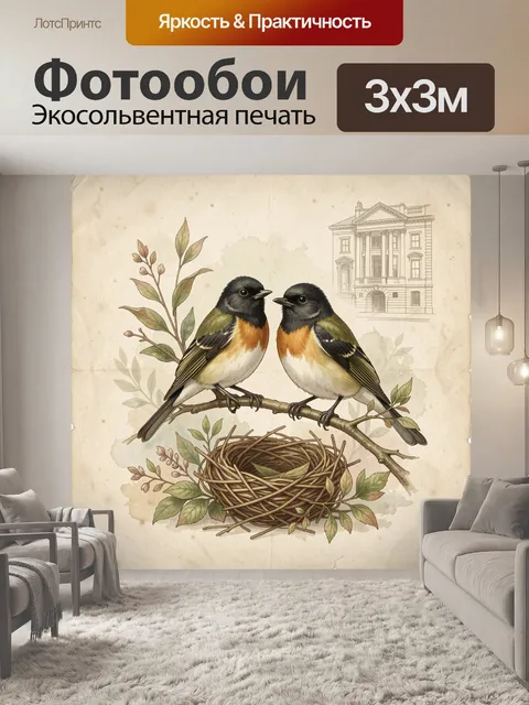 300 × 300 см · Экосольвентная печать