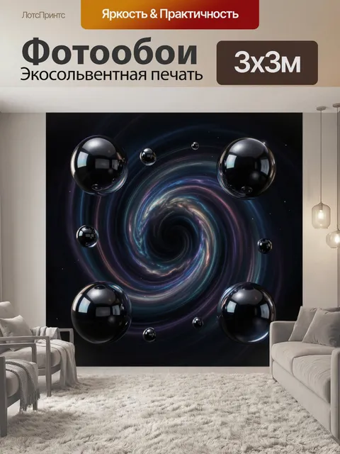 Фотообои Неоновые вихри и глянцевые сферы