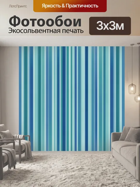 Фотообои Полосатый паттерн в бирюзе и синем