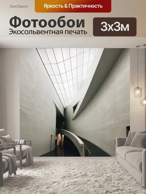 Фотообои Пандус
