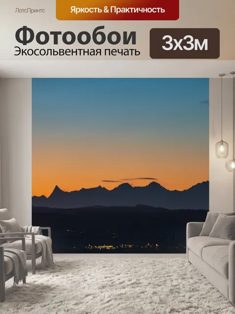 Фотообои Силуэт горы