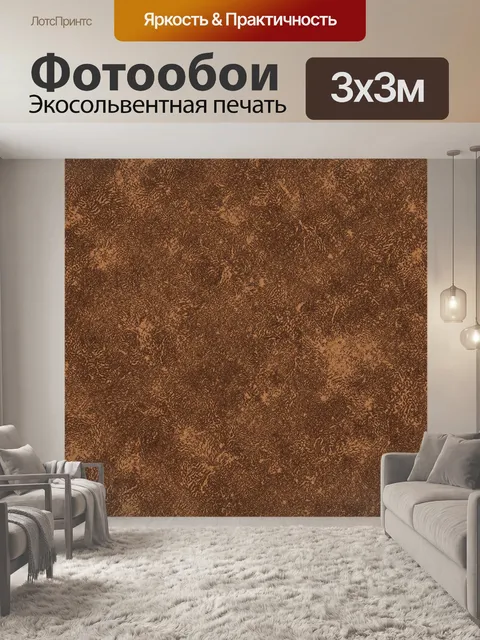 Фотообои Коричневая фактура текстуры песка