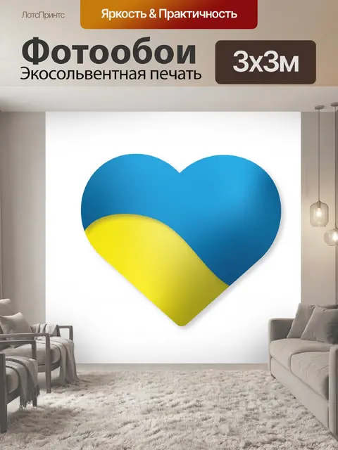 Фотообои Сердце Украина