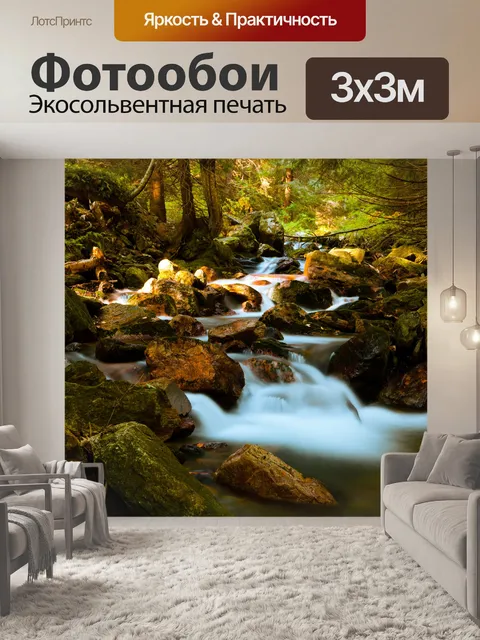 Фотообои горный ручей в лесу