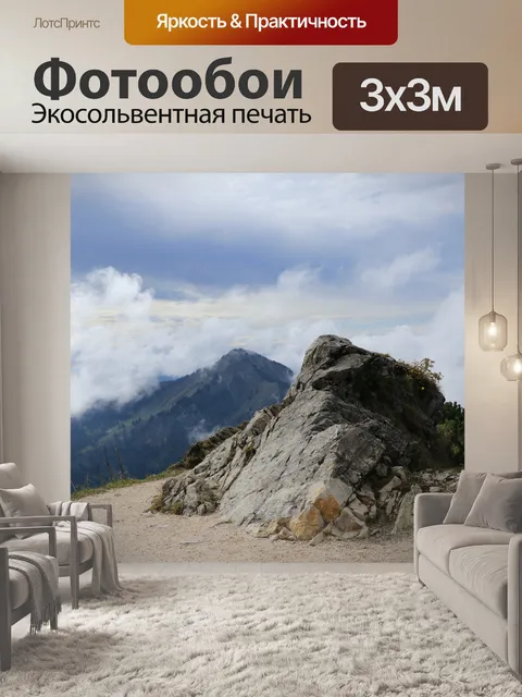 Фотообои Горы