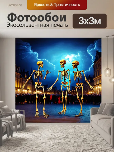 Фотообои хэлуин, ожившие скелеты, танцующие на площади, грозовые облака