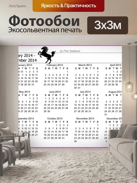 Фотообои 2014 Календарь