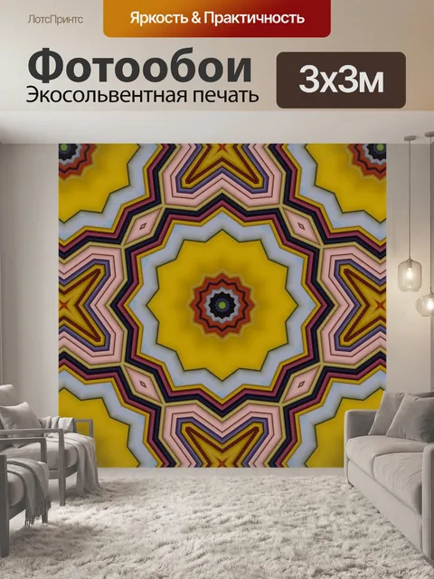 Фотообои яркий цветной калейдоскоп
