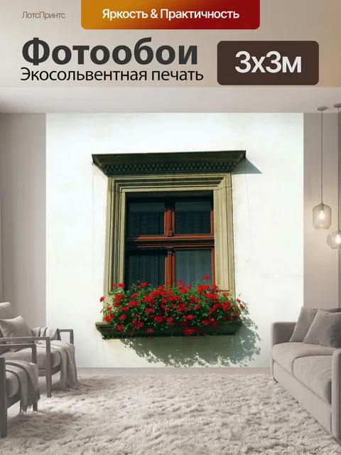 Фотообои Окно