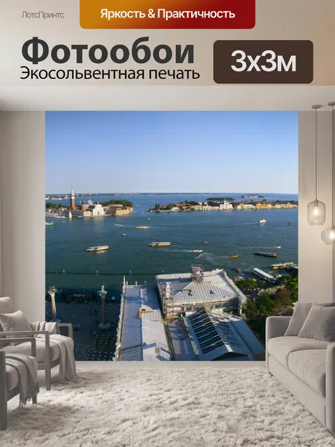 Фотообои Последний день Венеции Панорамный-574