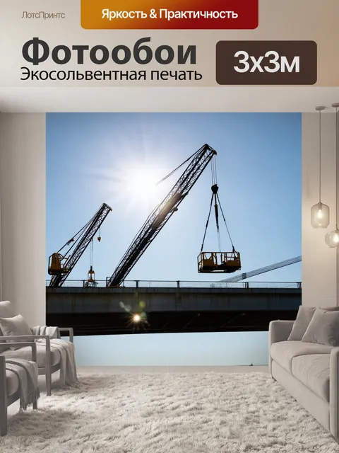 Фотообои строительство нового моста: два крана поднимают металлические балки
