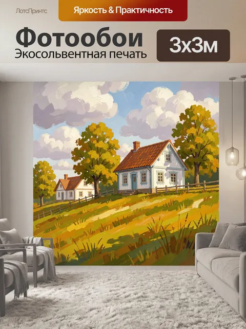 Фотообои Деревенский пейзаж с домами