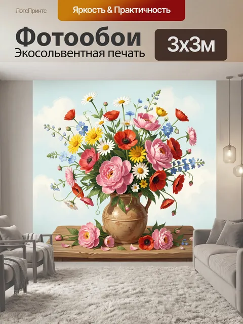 Фотообои Букет полевых цветов в кувшине