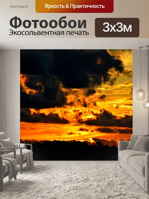 Фотообои Облака заката