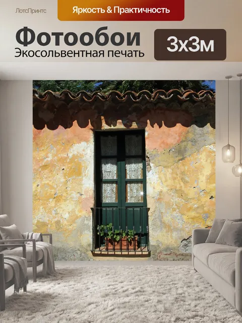 Фотообои Уругвай