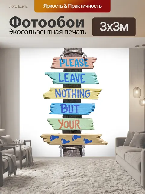 Фотообои Знаки следов изоляции