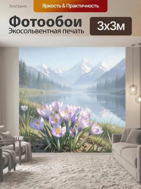 Фотообои Крокусы у горного озера