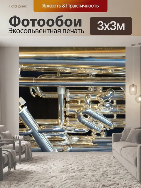 Фотообои Эуфониум