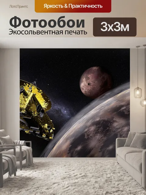 Фотообои Вселенная