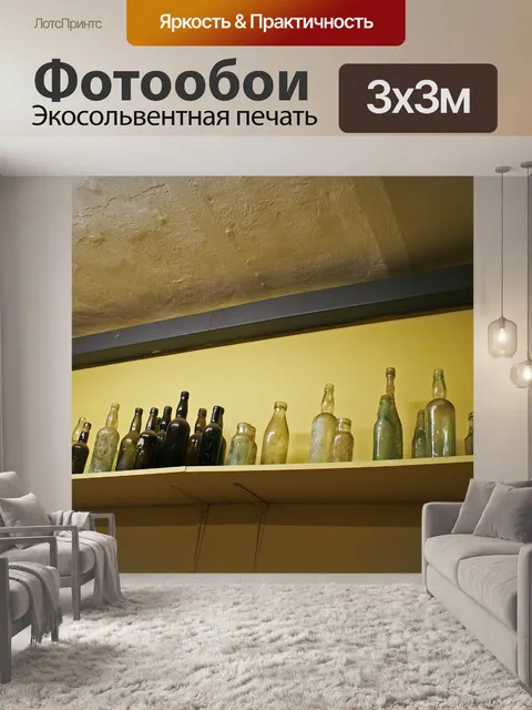 Фотообои ряд старинных бутылок на высокой полке