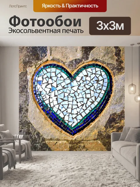 Фотообои сердце, сделанное из мозаики, на каменном фоне, украшенное кусочками стекла разных оттенков, освещенное…