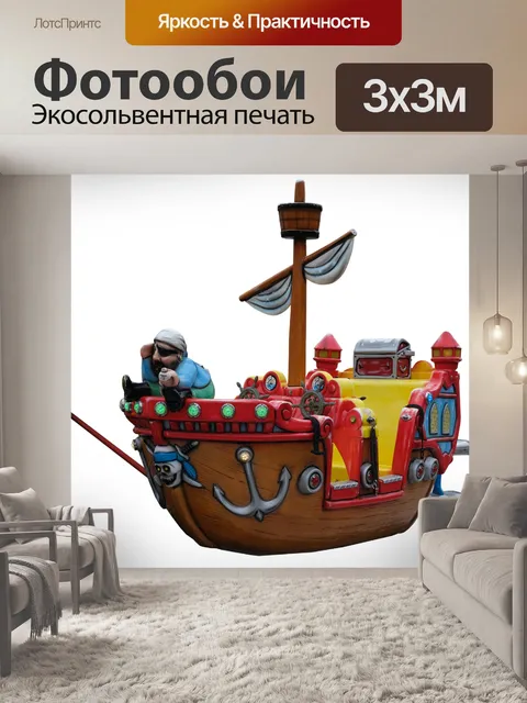 Фотообои Пират