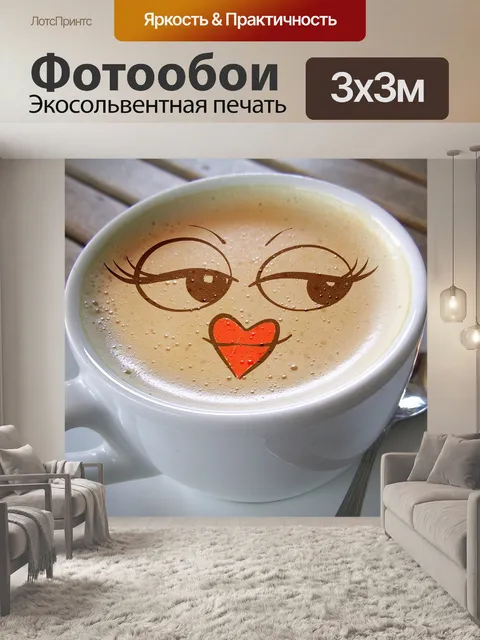 Фотообои Чашка
