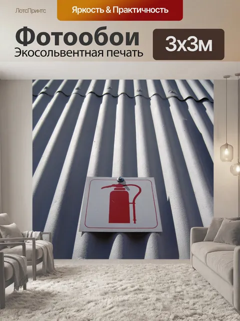 Фотообои Знак огнетушитель