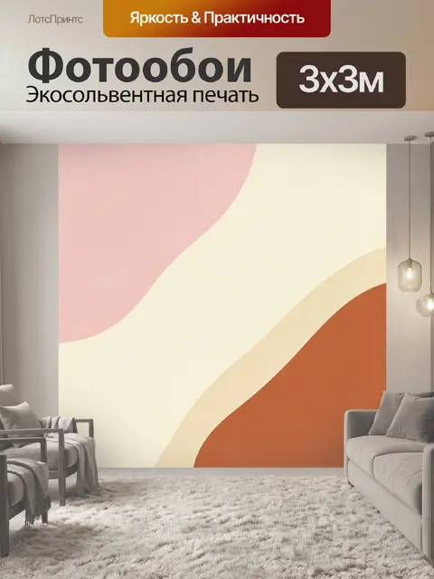 Фотообои Абстрактные волны в пастельных тонах