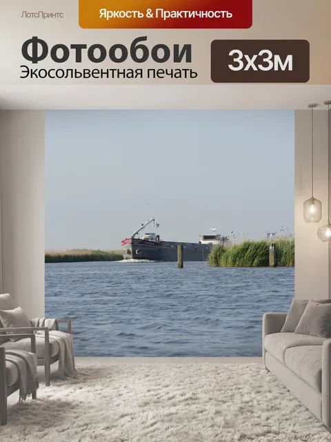 Фотообои Судно