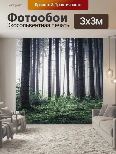 Фотообои Лес